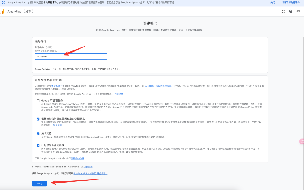 image 10 - Google数据分析代码安装设置指南 - NUTSWP