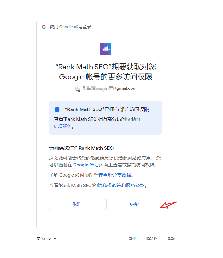 Google账号授权 - RankMath SEO插件安装使用指南（附视频） - NUTSWP