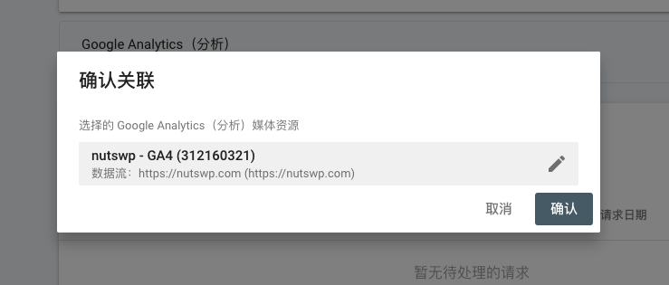 image 105 - Google数据分析代码安装设置指南 - NUTSWP