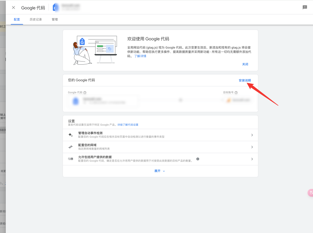 image 19 - Google数据分析代码安装设置指南 - NUTSWP