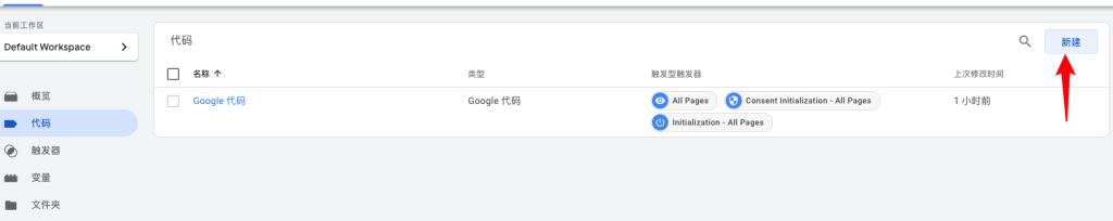 image 60 - Google数据分析代码安装设置指南 - NUTSWP