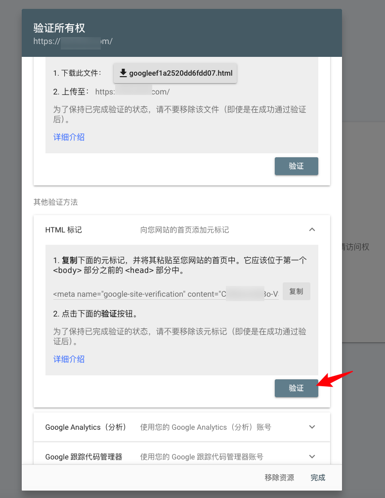 image 4 - Google数据分析代码安装设置指南 - NUTSWP