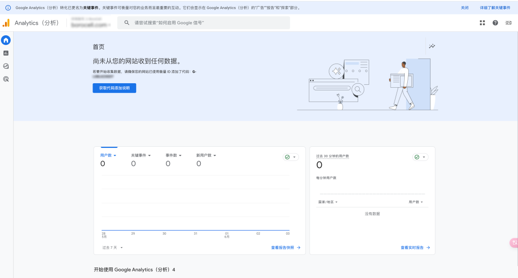 image 27 - Google数据分析代码安装设置指南 - NUTSWP