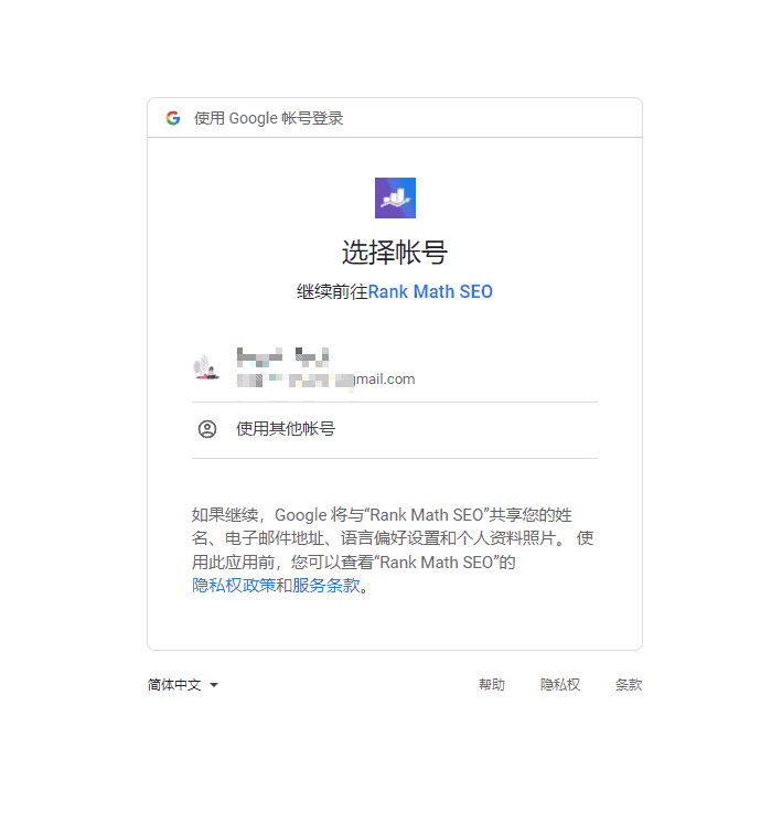 登录Google账号 - RankMath SEO插件安装使用指南（附视频） - NUTSWP